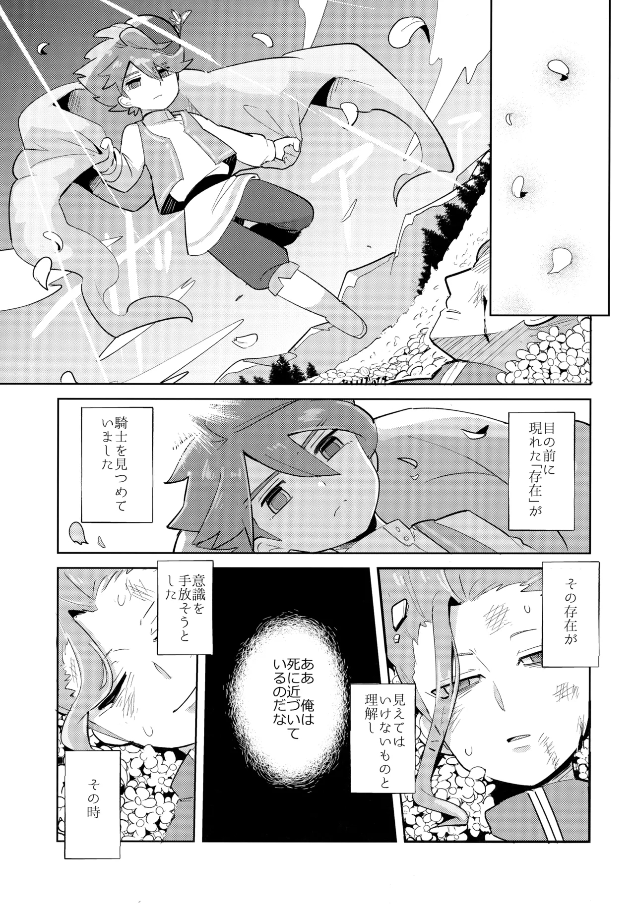 Saihate no Fairytale - Page 6