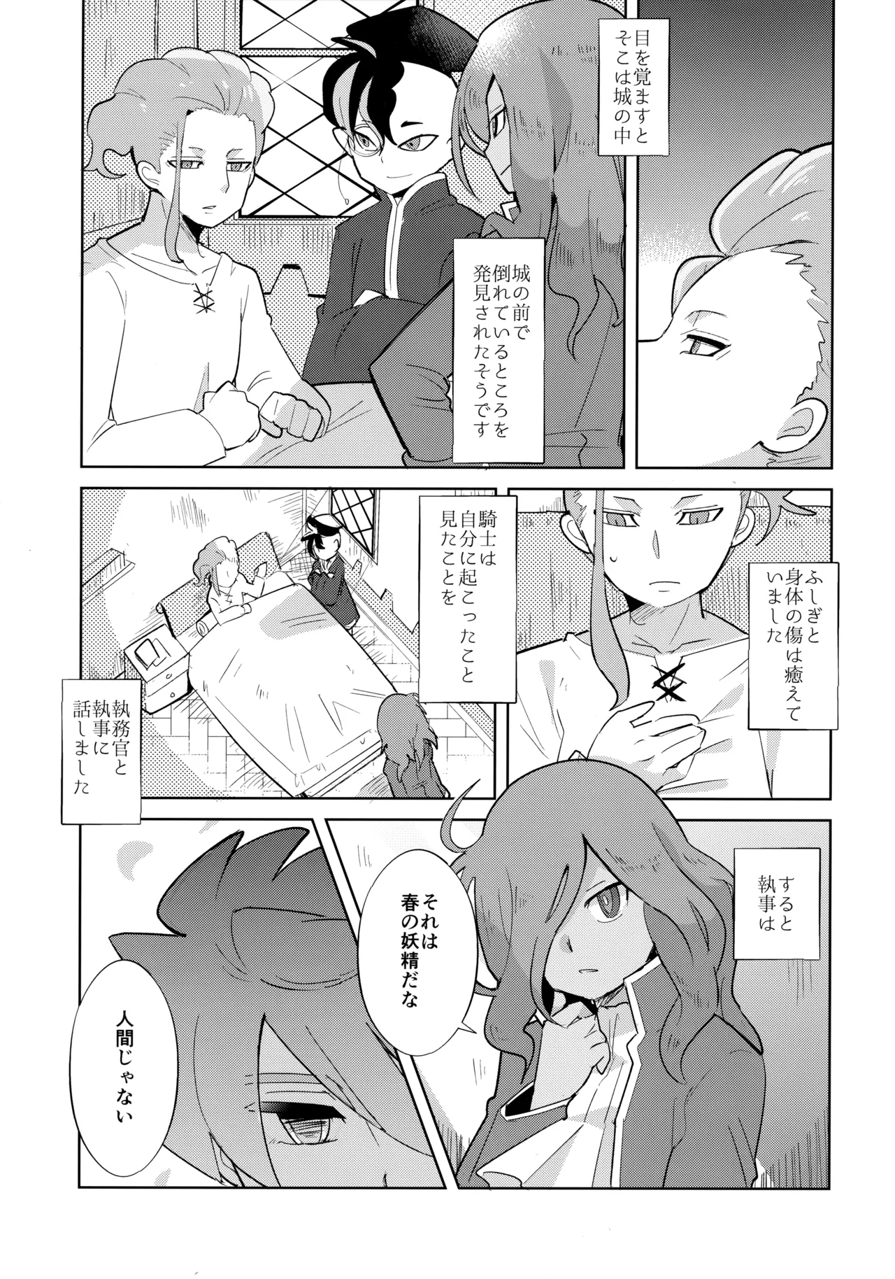 Saihate no Fairytale - Page 8