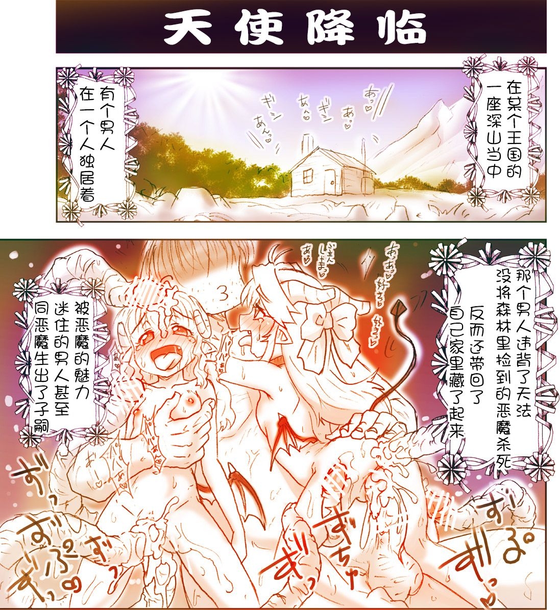悪魔娘監禁日誌7 - Page 1