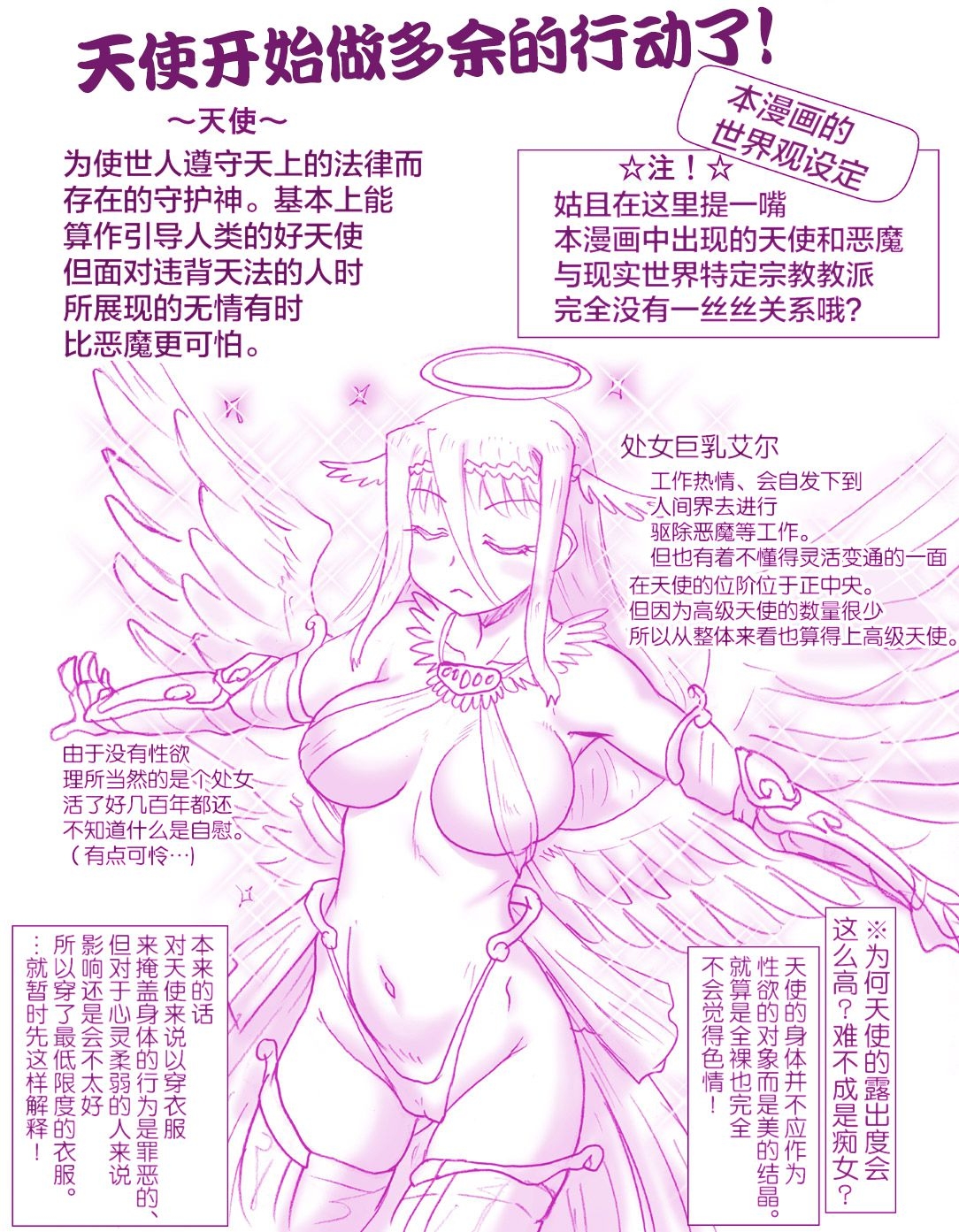 悪魔娘監禁日誌7 - Page 16