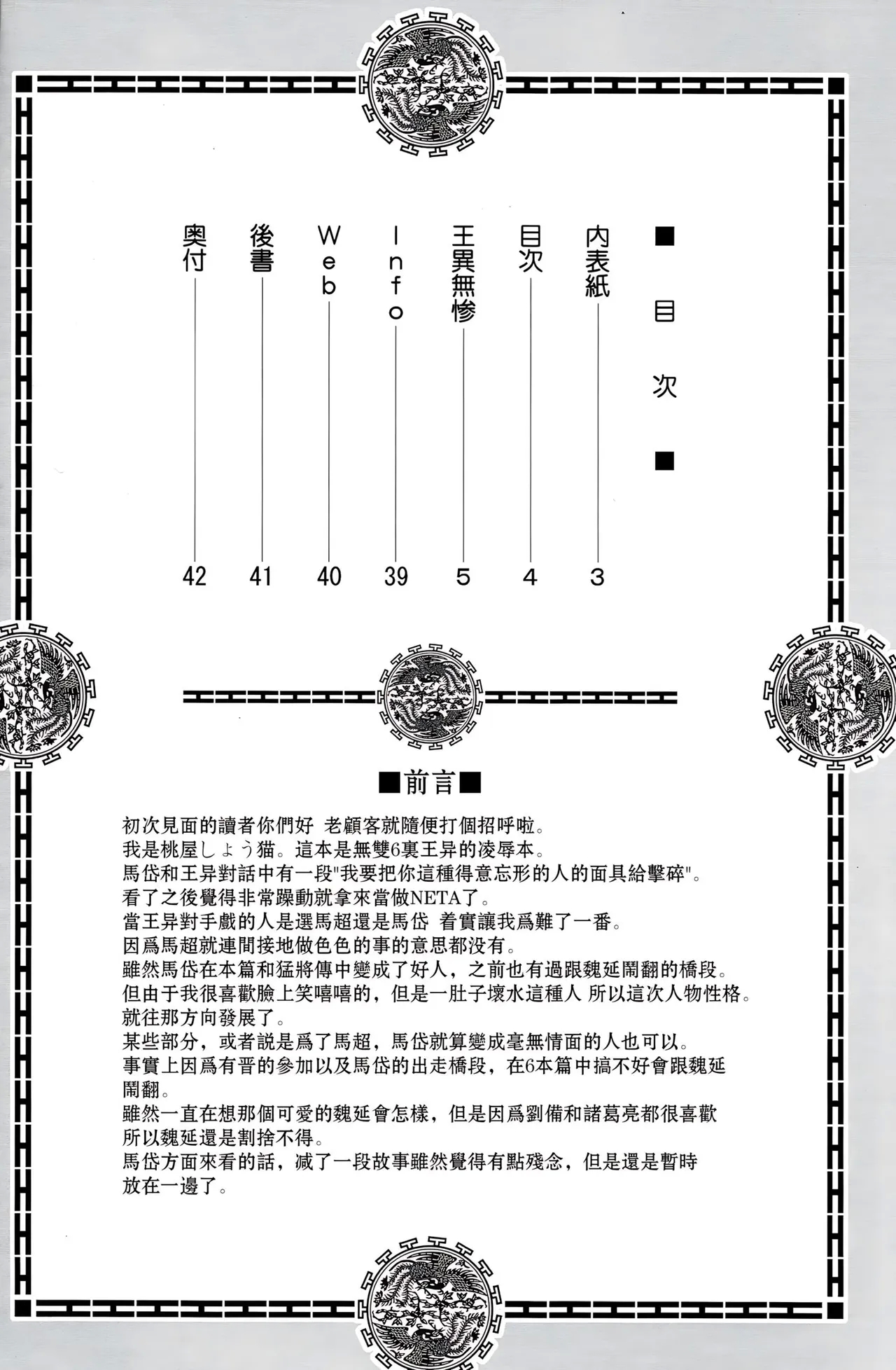 Wang Yi Muzan | Wang Yi Wu Can - Page 3