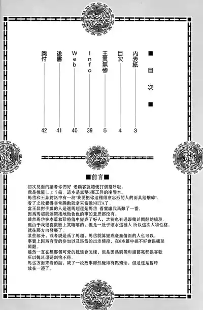 Wang Yi Muzan | Wang Yi Wu Can 3
