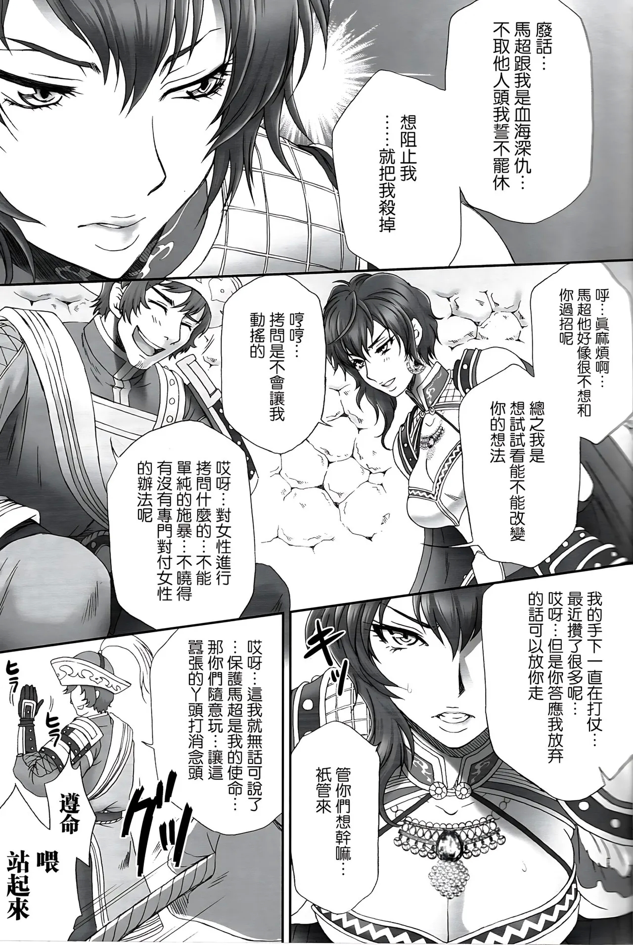 Wang Yi Muzan | Wang Yi Wu Can - Page 6