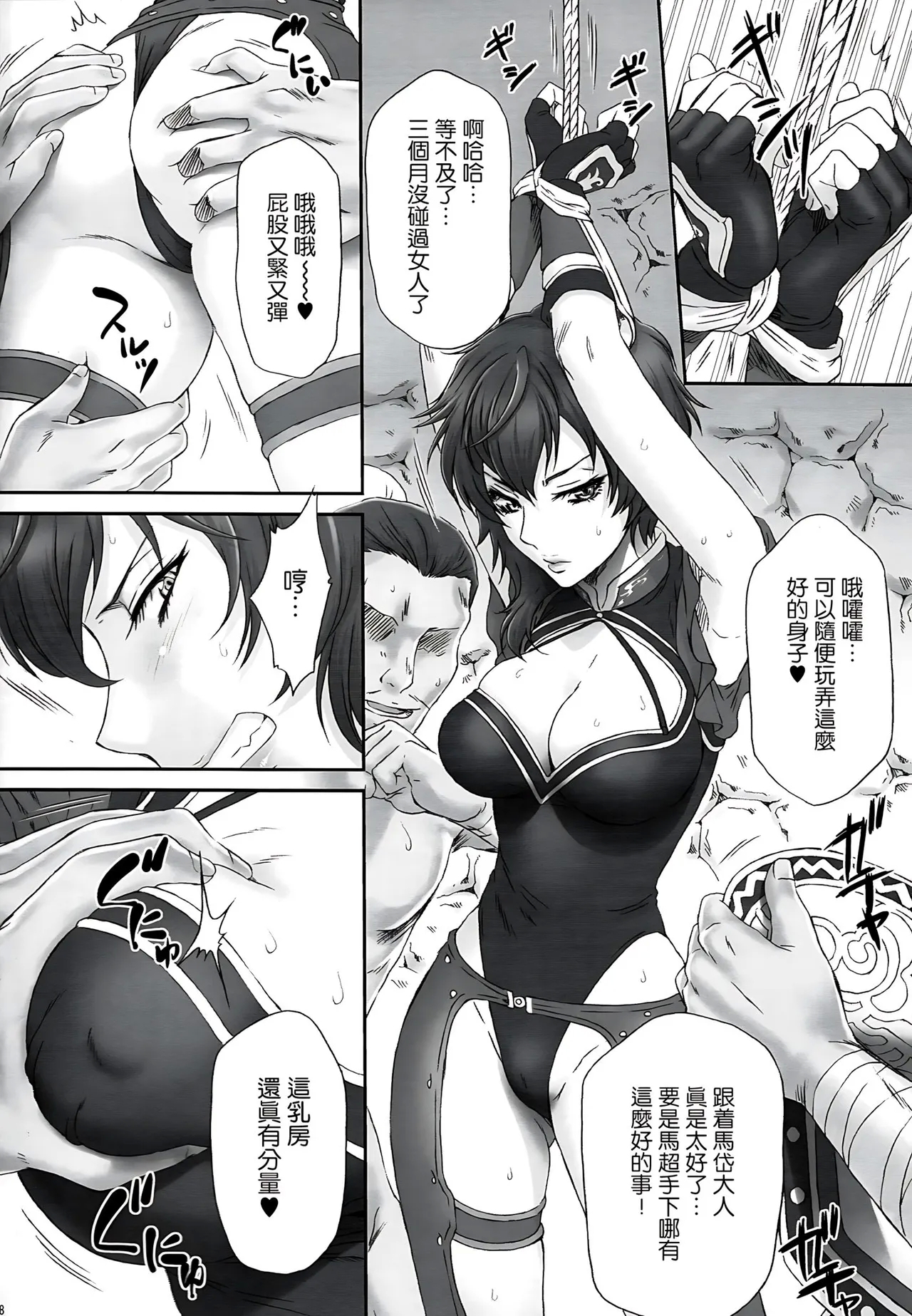 Wang Yi Muzan | Wang Yi Wu Can - Page 7