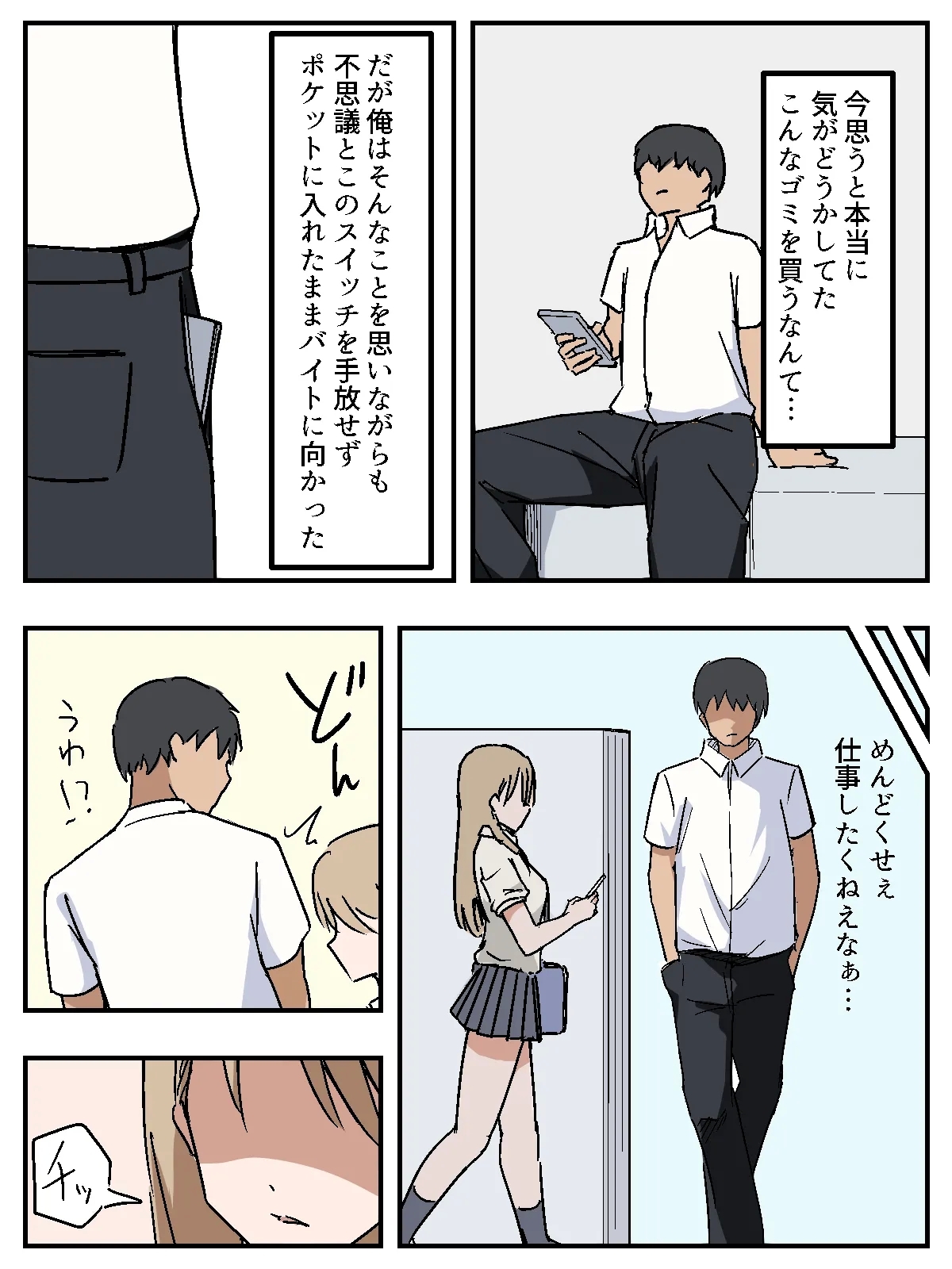女を性処理オナホ化 - Page 4