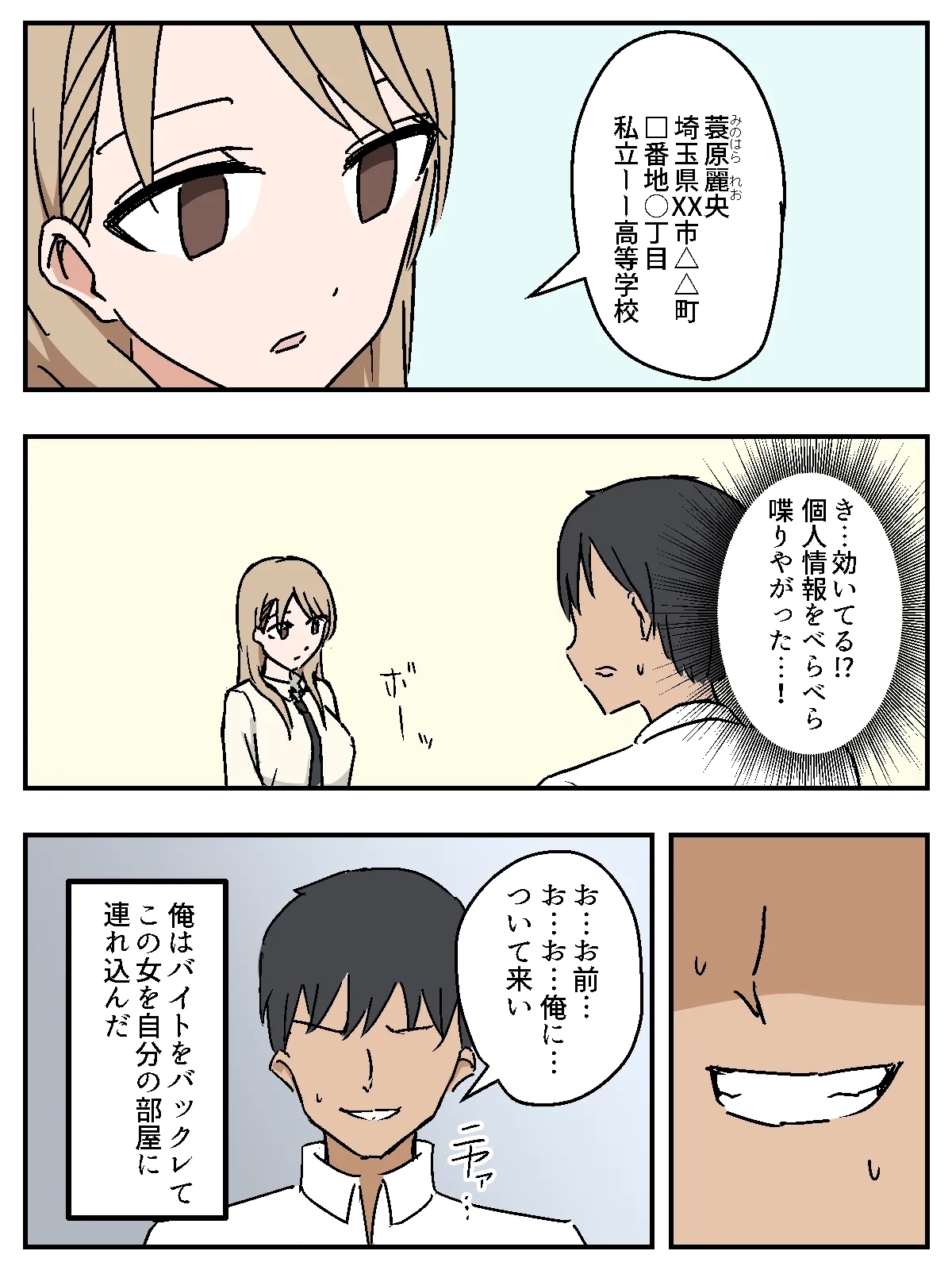 女を性処理オナホ化 - Page 9