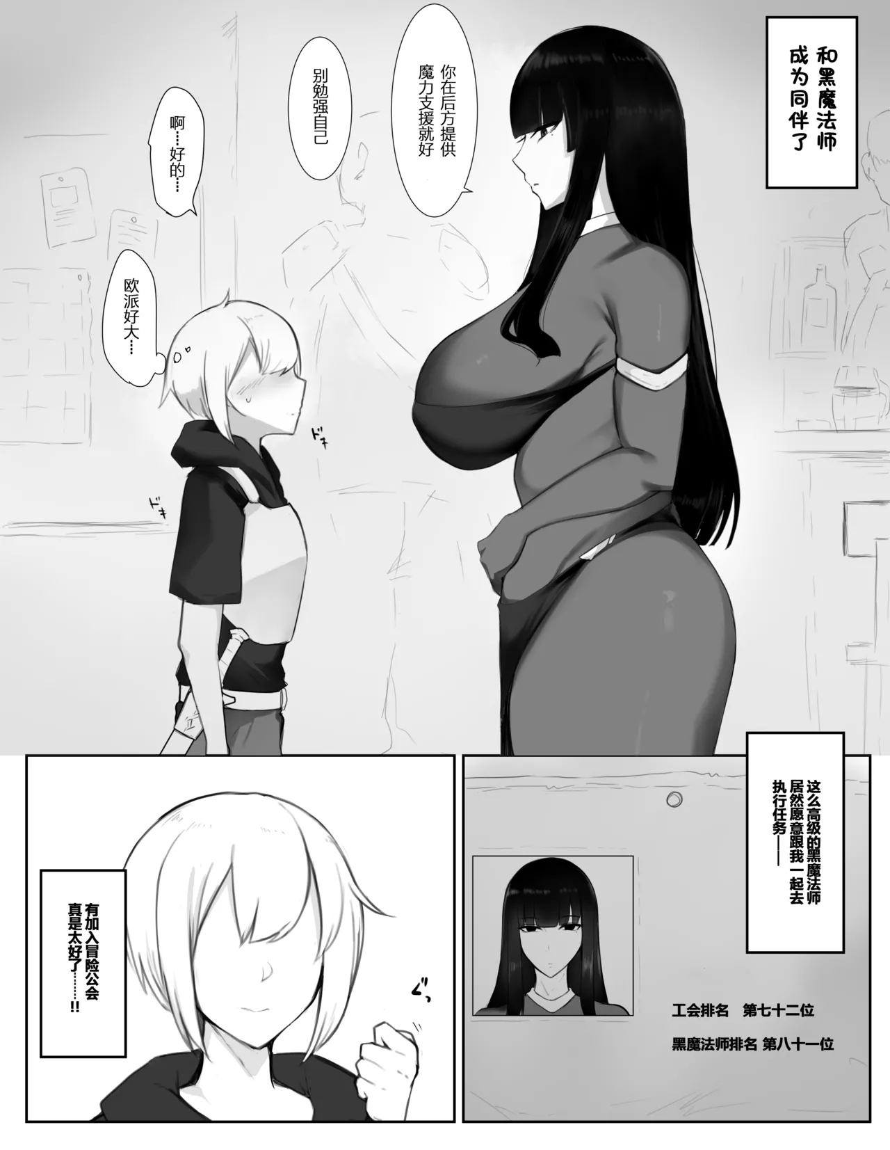 [Tesla pod (Elimiko)] Majutsushi Onee-san ga Maryoku Hokyuu Suru Tame ni Boukensha-kun kara Sakusei Suru Hanashi [Digital]【张佳乐个人汉化】 1