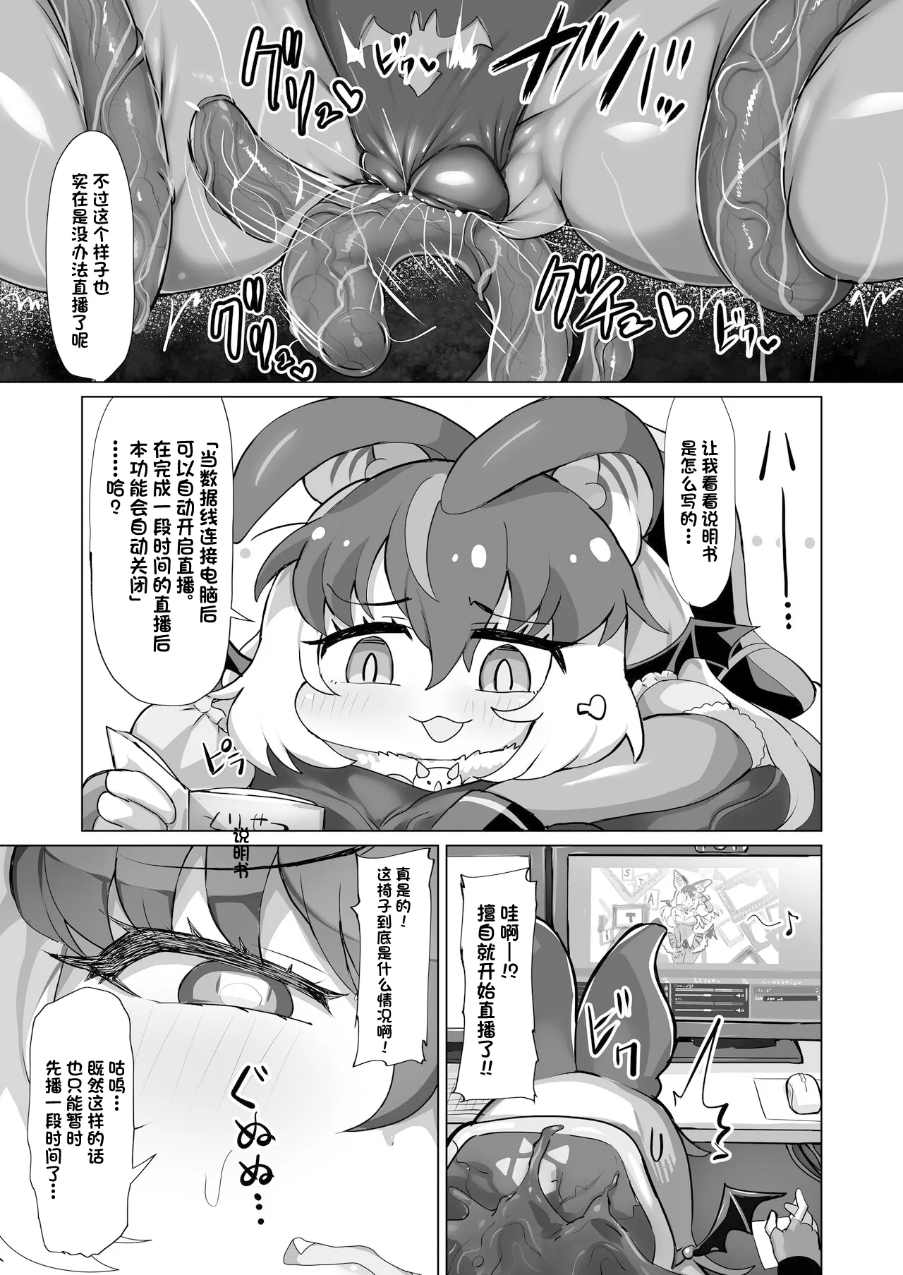 Usako-sama wa Konna Kankaku Shadan Wana nanka Zenzen Yoyuu te Wake! - Page 6