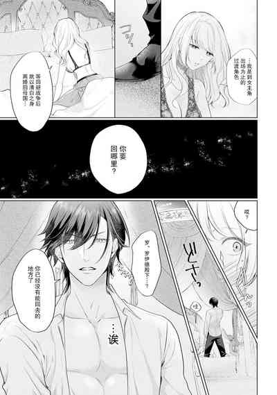 akuyaku himedesuga, kirawa rete iru hazu no oji to kotsukuri shinaito ikemasen. | 虽是恶役公主，却不得不和本应讨厌自己的王子生孩子。 1-5 10