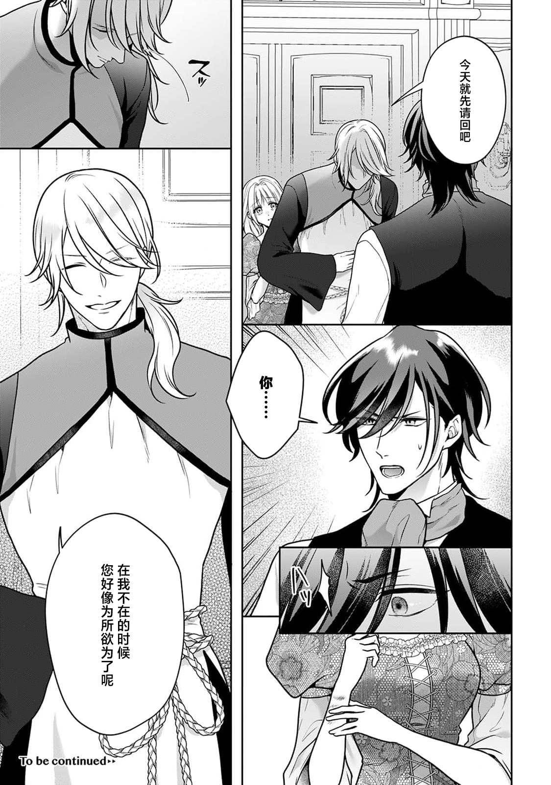 akuyaku himedesuga, kirawa rete iru hazu no oji to kotsukuri shinaito ikemasen. | 虽是恶役公主，却不得不和本应讨厌自己的王子生孩子。 1-5 - Page 226