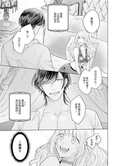 akuyaku himedesuga, kirawa rete iru hazu no oji to kotsukuri shinaito ikemasen. | 虽是恶役公主，却不得不和本应讨厌自己的王子生孩子。 1-5 2