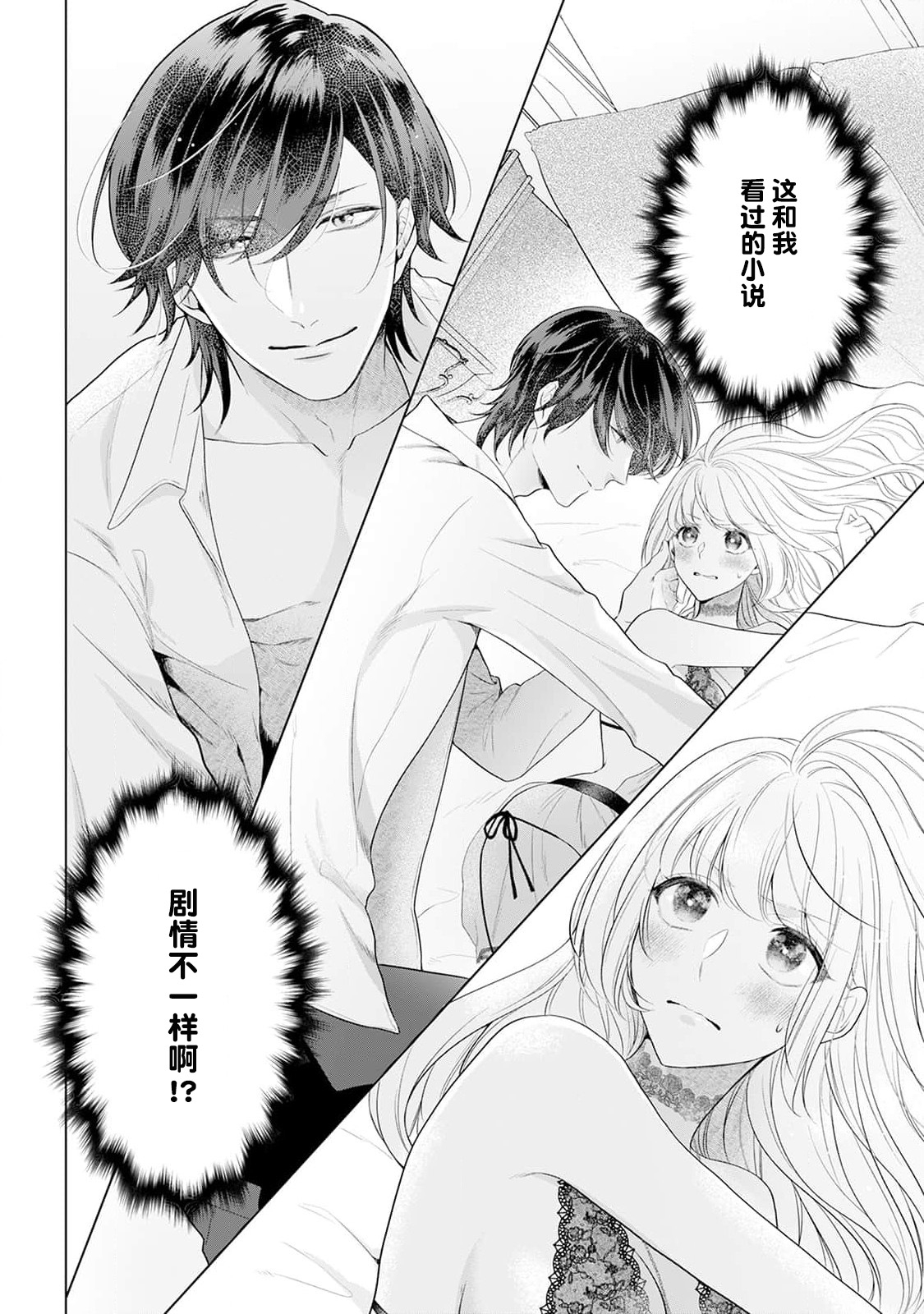 [もちあんこ] 悪役姫ですが、嫌われているはずの王子と子作りしないといけません。 1-5 [中国翻訳] - Hentaiaz.com - 3