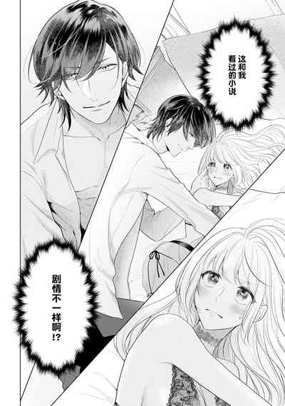 akuyaku himedesuga, kirawa rete iru hazu no oji to kotsukuri shinaito ikemasen. | 虽是恶役公主，却不得不和本应讨厌自己的王子生孩子。 1-5 3