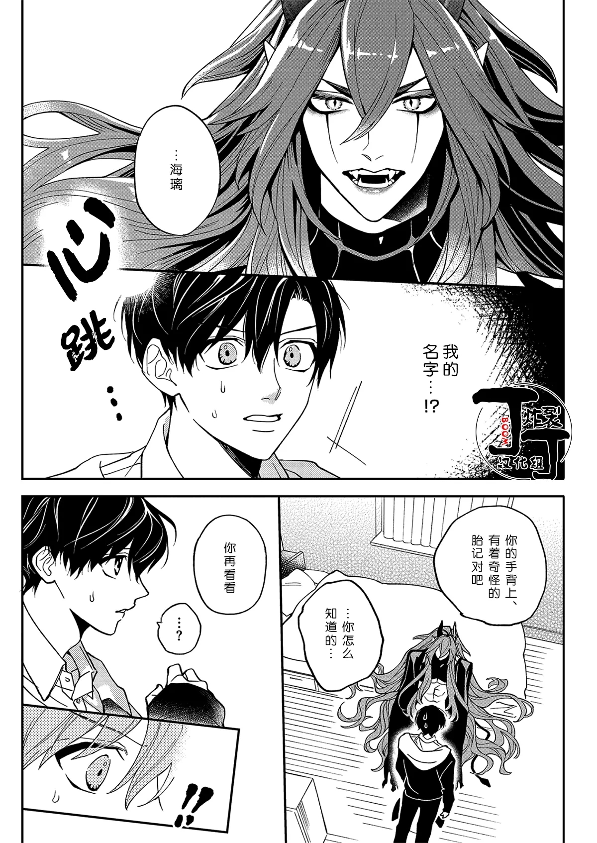 Akumari Ajyu - Page 10