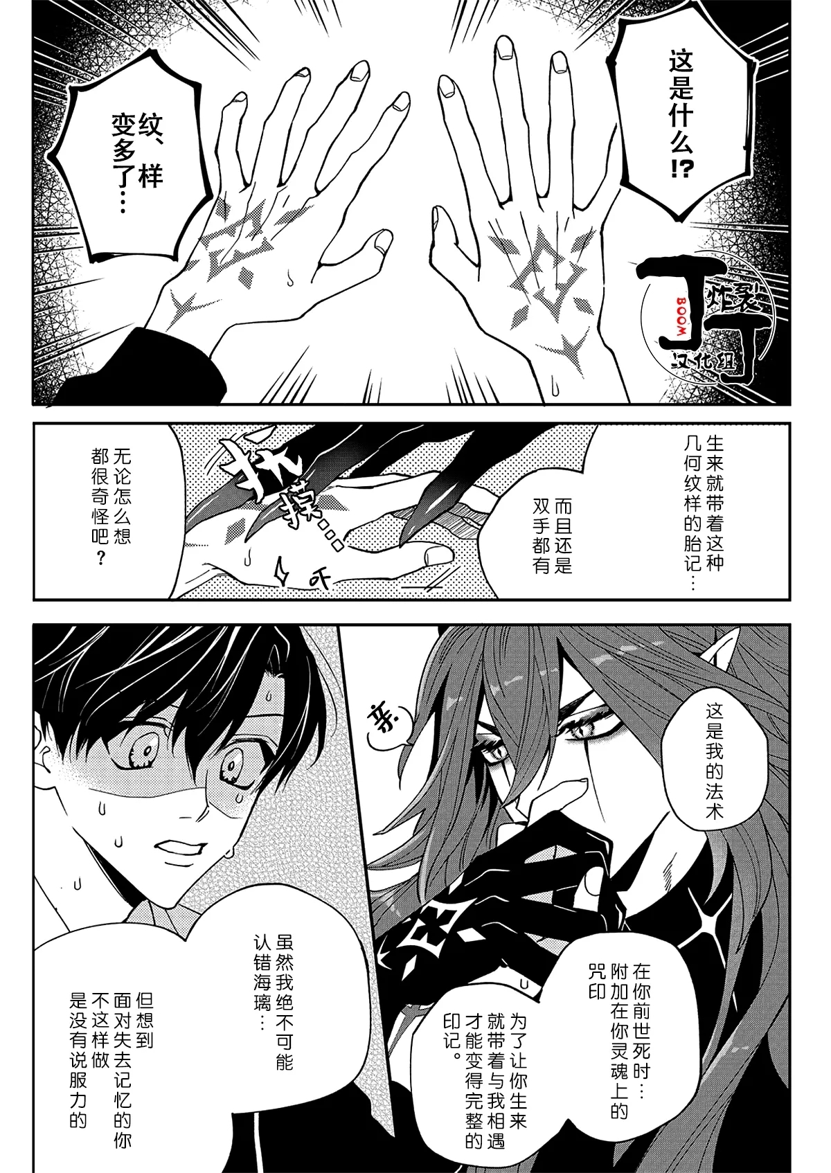 Akumari Ajyu - Page 11