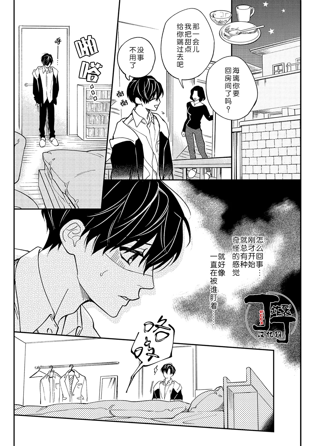Akumari Ajyu - Page 4