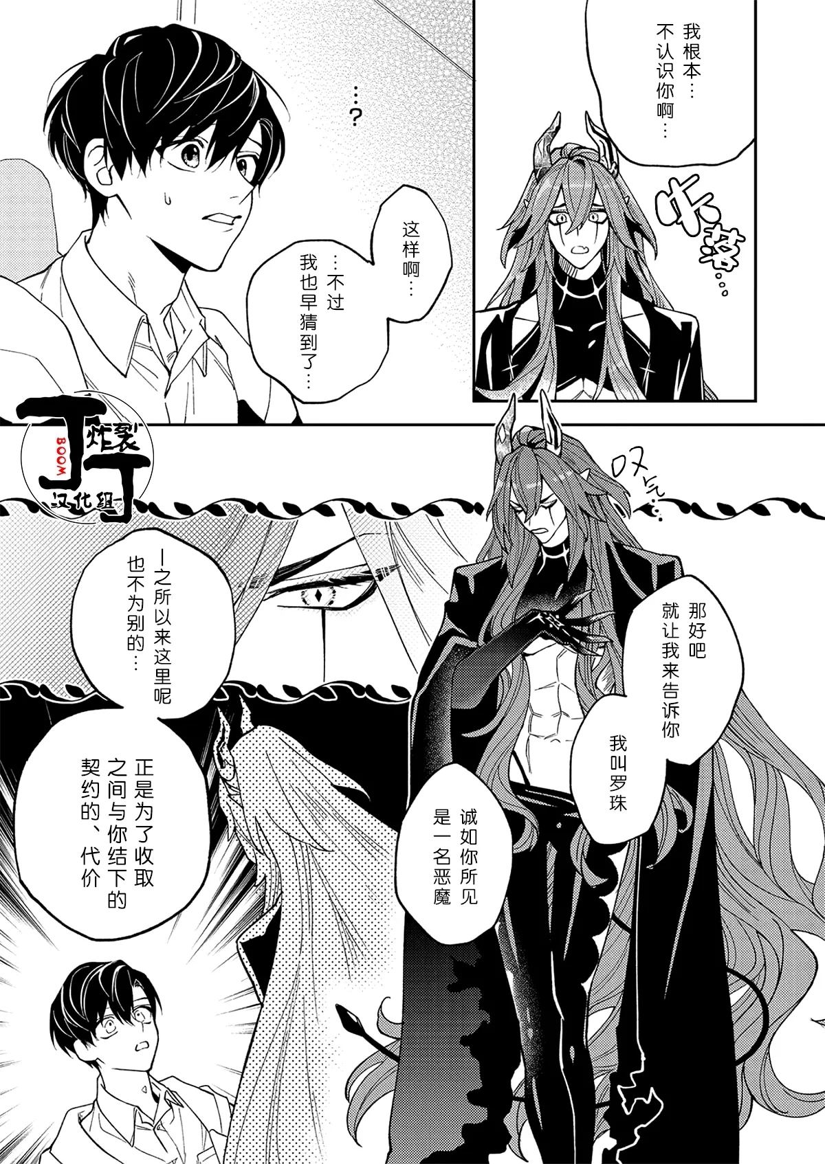 Akumari Ajyu - Page 7