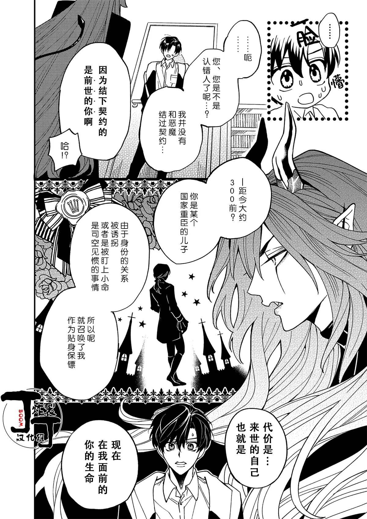 Akumari Ajyu - Page 8