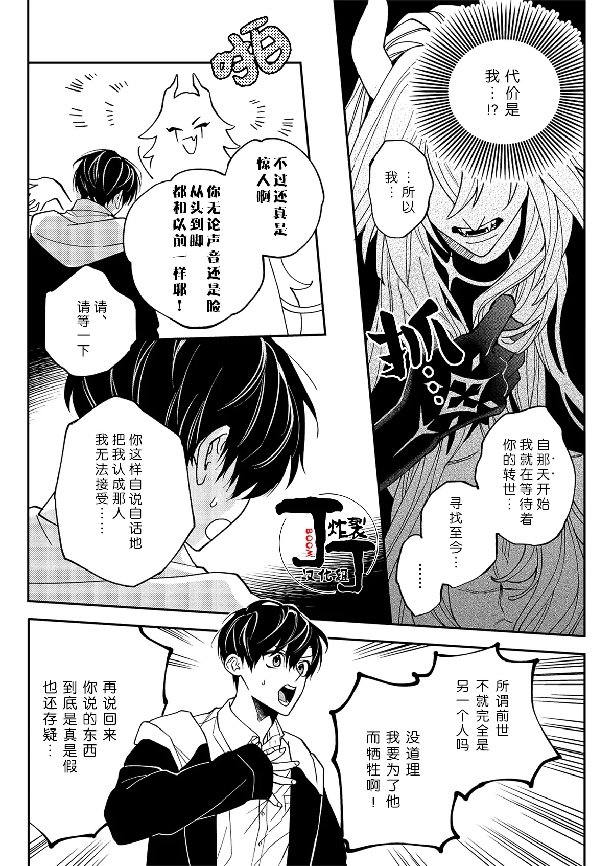 Akumari Ajyu - Page 9