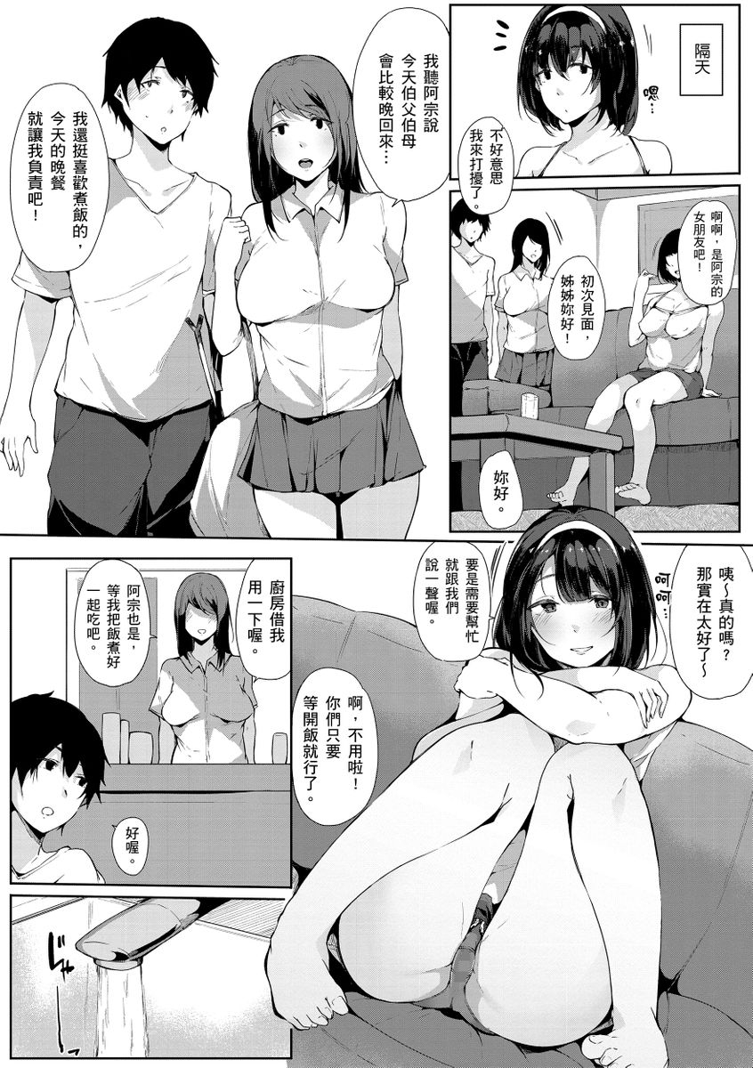 Onee-chan to Dekirukoto. | 大姊姊們的交尾性愛圖鑑。 - Page 10