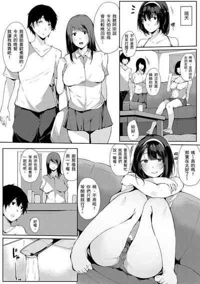 Onee-chan to Dekirukoto. | 大姊姊們的交尾性愛圖鑑。 10