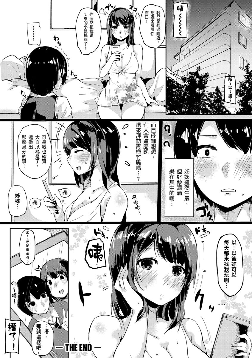 Onee-chan to Dekirukoto. | 大姊姊們的交尾性愛圖鑑。 - Page 191