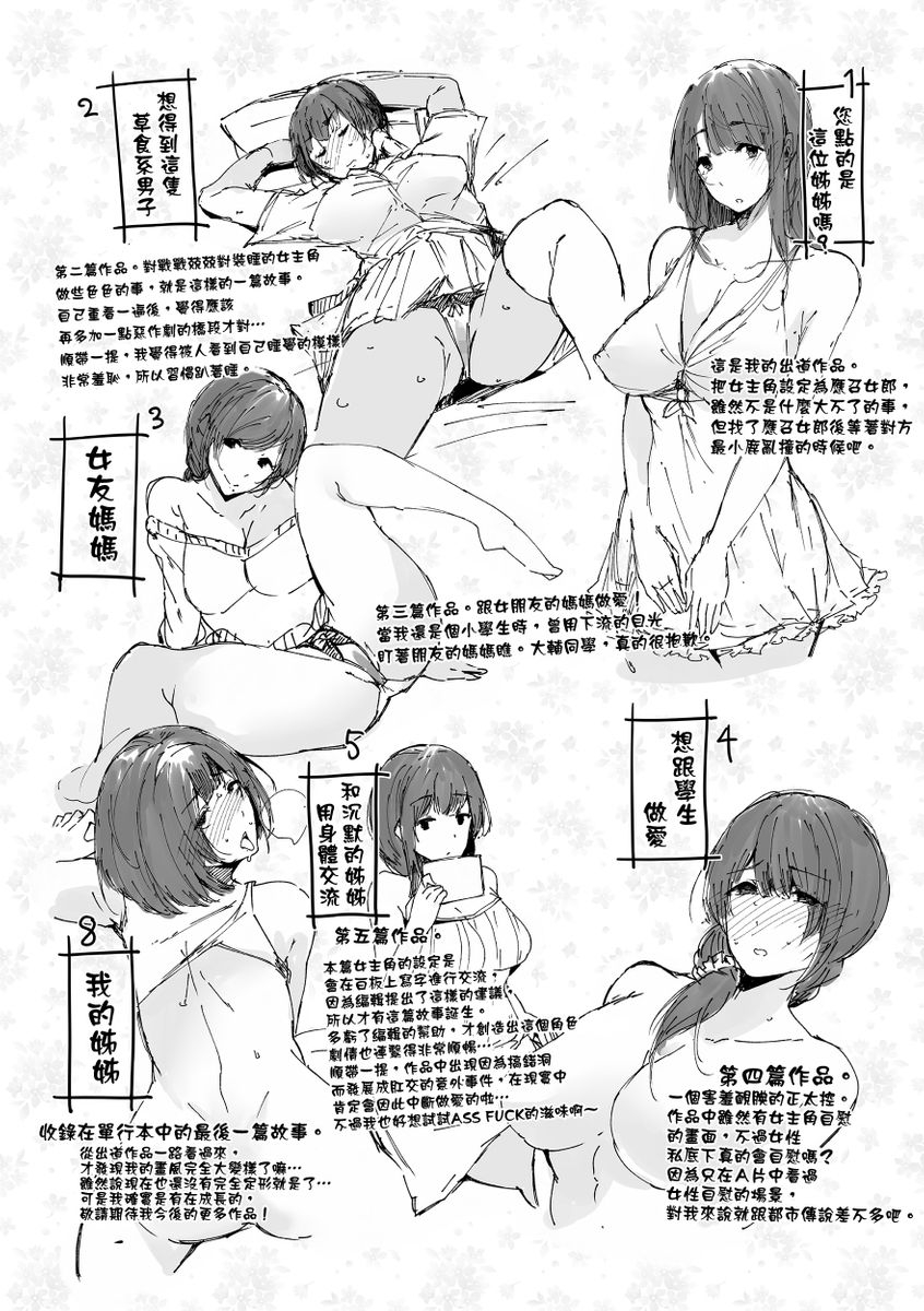 Onee-chan to Dekirukoto. | 大姊姊們的交尾性愛圖鑑。 - Page 192