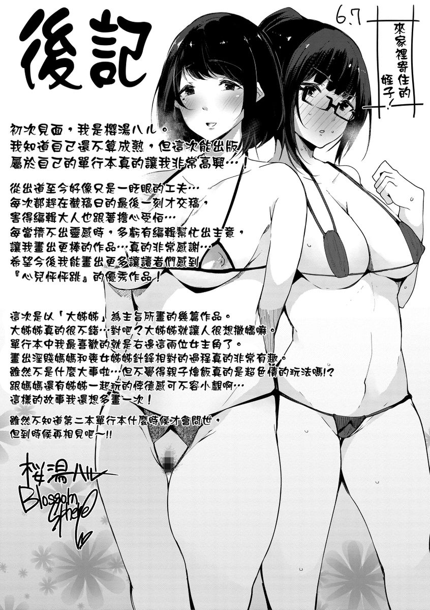 Onee-chan to Dekirukoto. | 大姊姊們的交尾性愛圖鑑。 - Page 193
