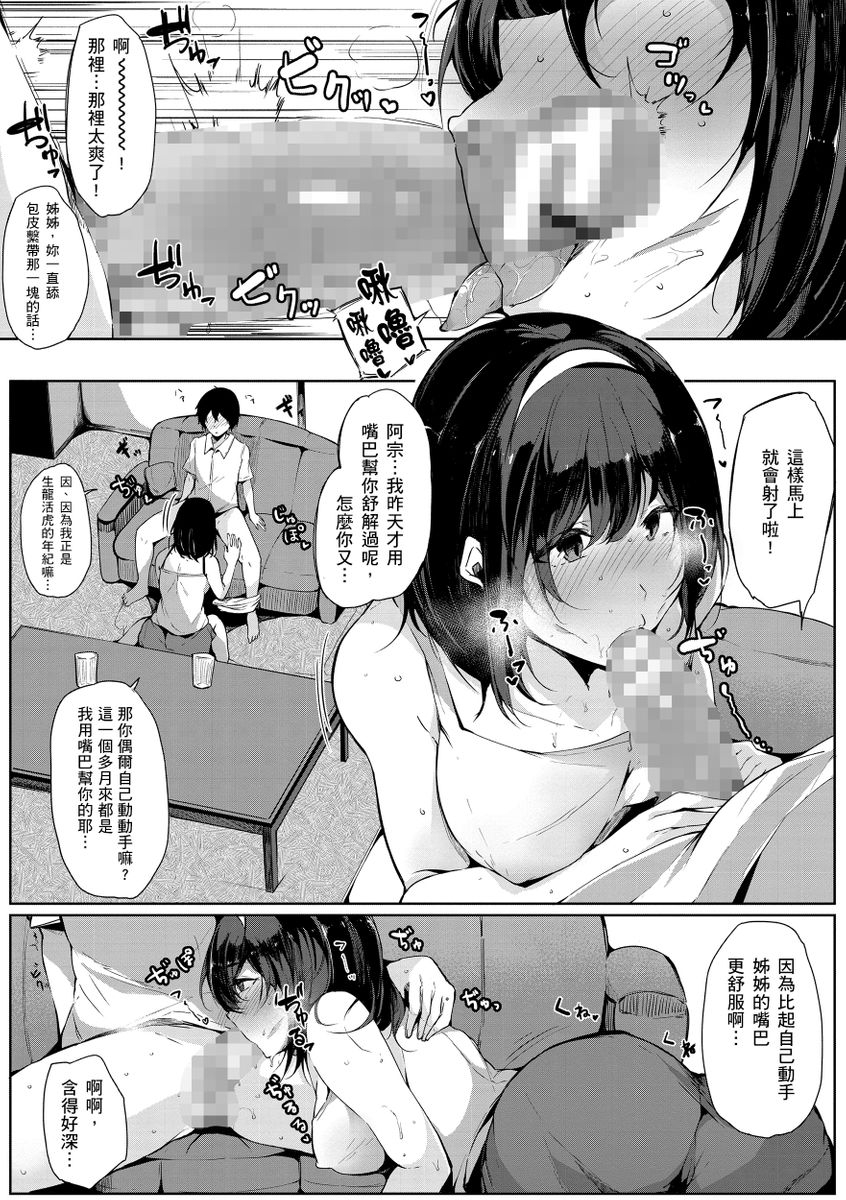 Onee-chan to Dekirukoto. | 大姊姊們的交尾性愛圖鑑。 - Page 5