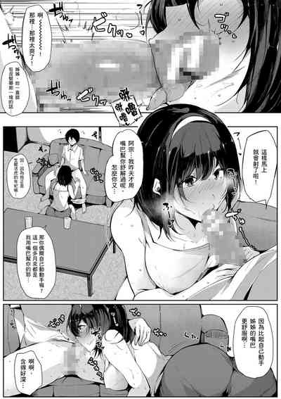 Onee-chan to Dekirukoto. | 大姊姊們的交尾性愛圖鑑。 5