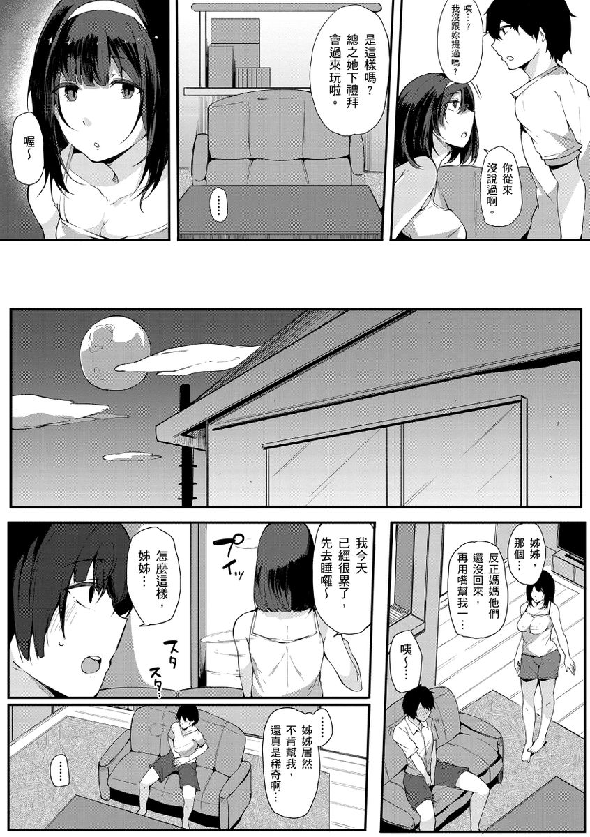 Onee-chan to Dekirukoto. | 大姊姊們的交尾性愛圖鑑。 - Page 9