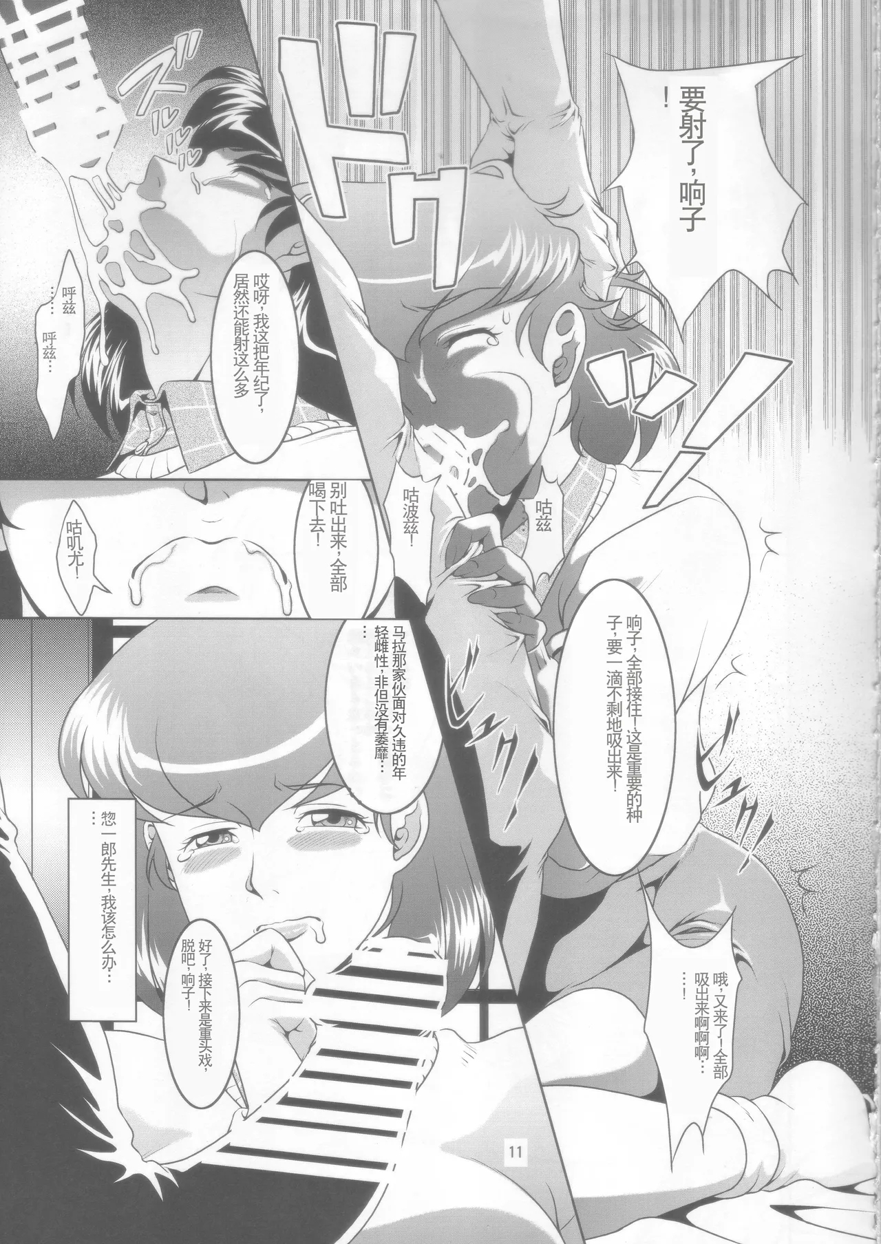 La Maison Vin trop jeune - Page 10