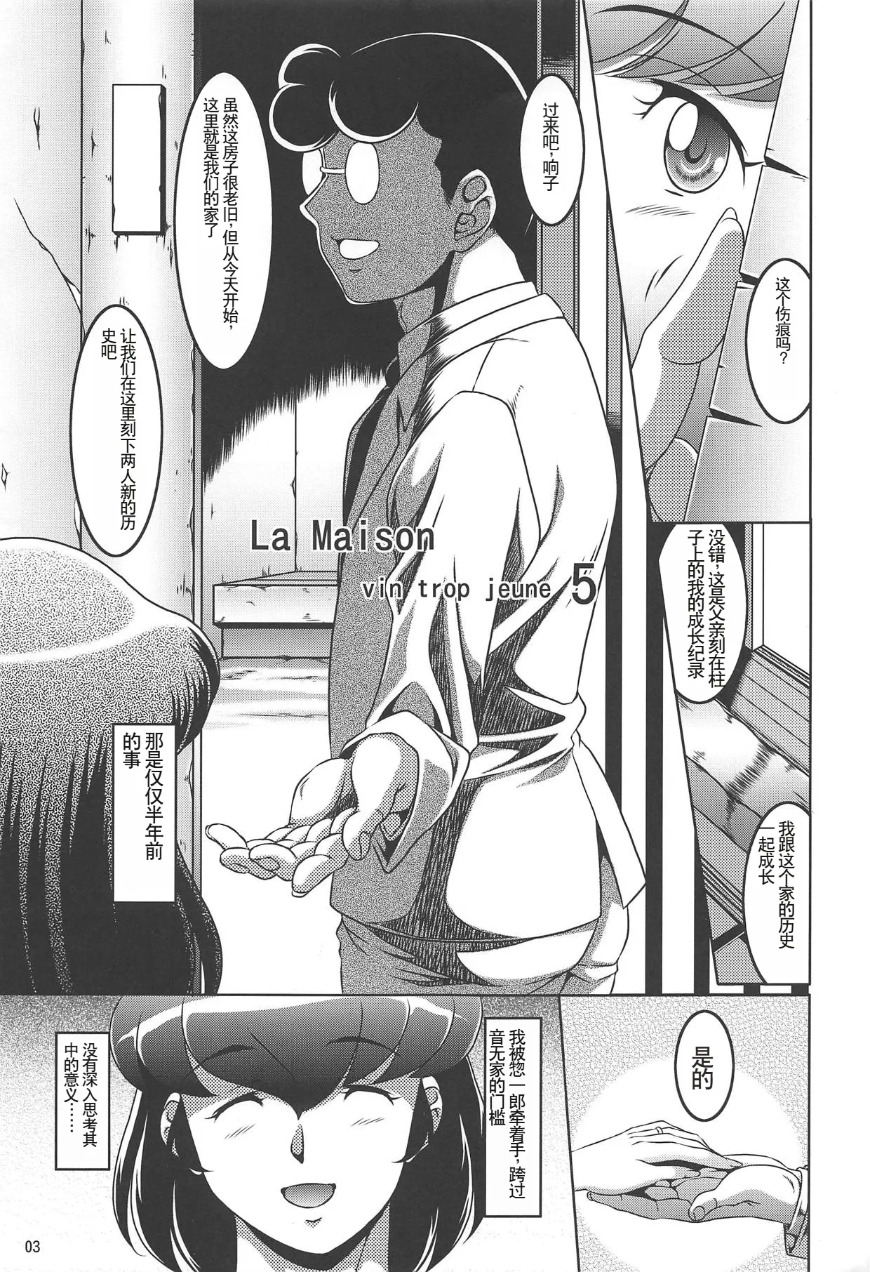 La Maison vin trop jeune 5 - Page 2