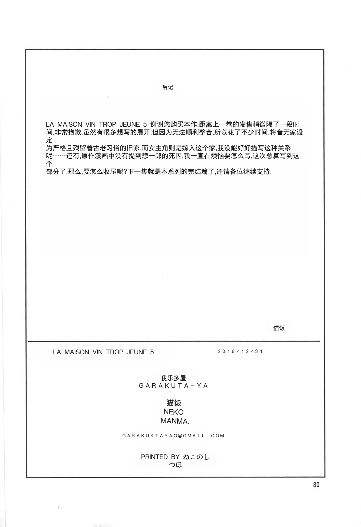 La Maison vin trop jeune 5 - Page 29