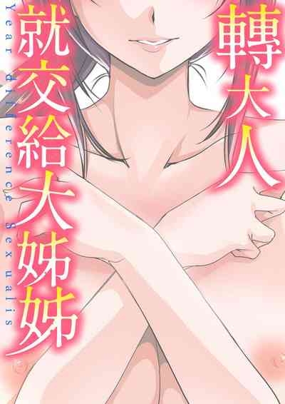 Toshi no Sa Sekusuarisu 2