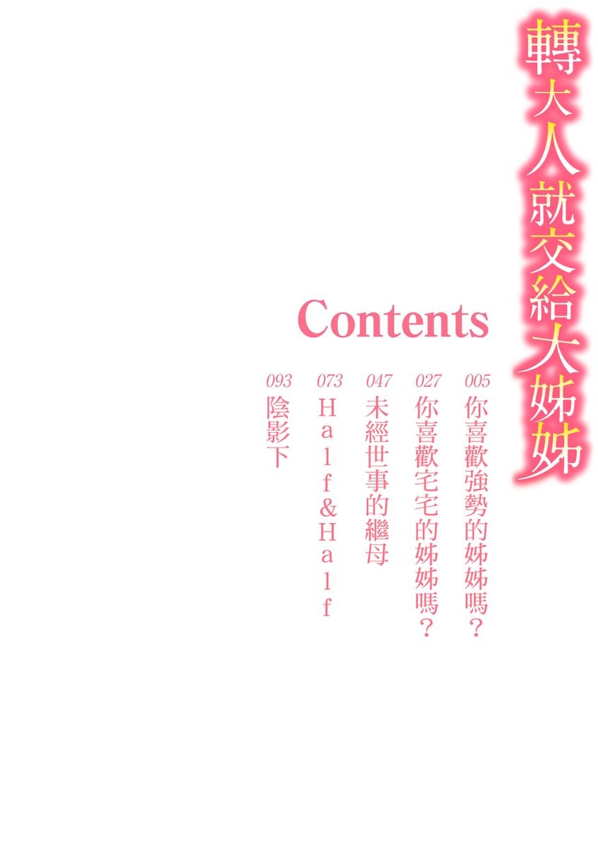 [天乃一水] 年の差セクスアリス [中国翻訳] [DL版] - Hentaiaz.com - 3