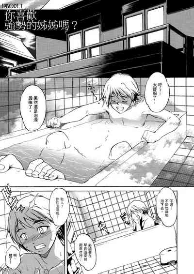 Toshi no Sa Sekusuarisu 4