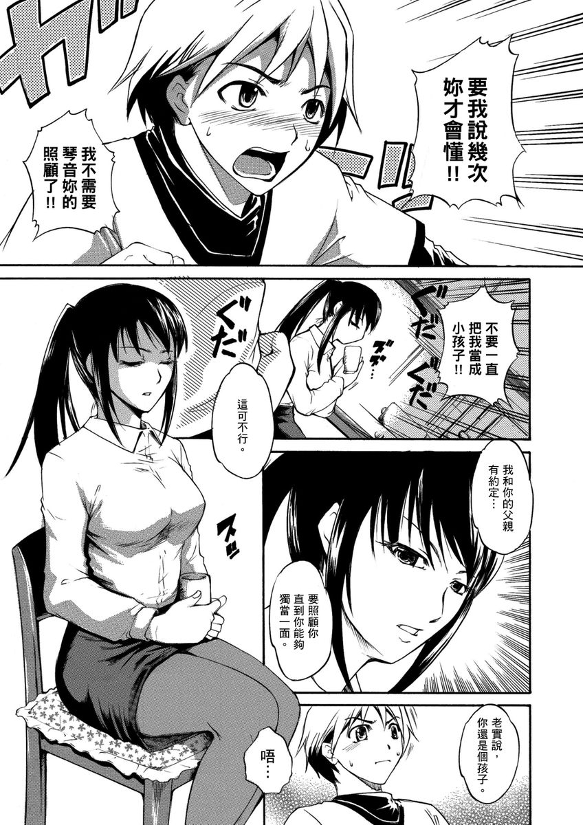 Toshi no Sa Sekusuarisu - Page 6