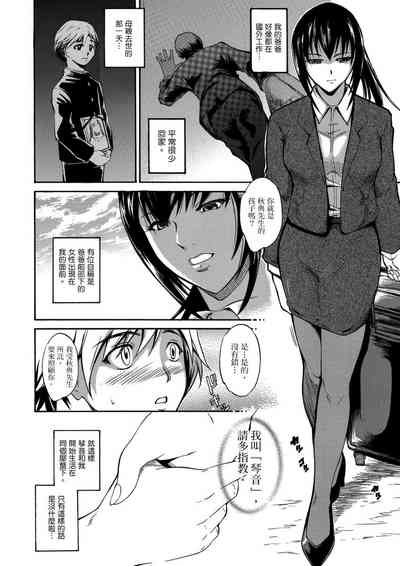 Toshi no Sa Sekusuarisu 7