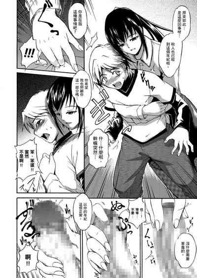 Toshi no Sa Sekusuarisu 9
