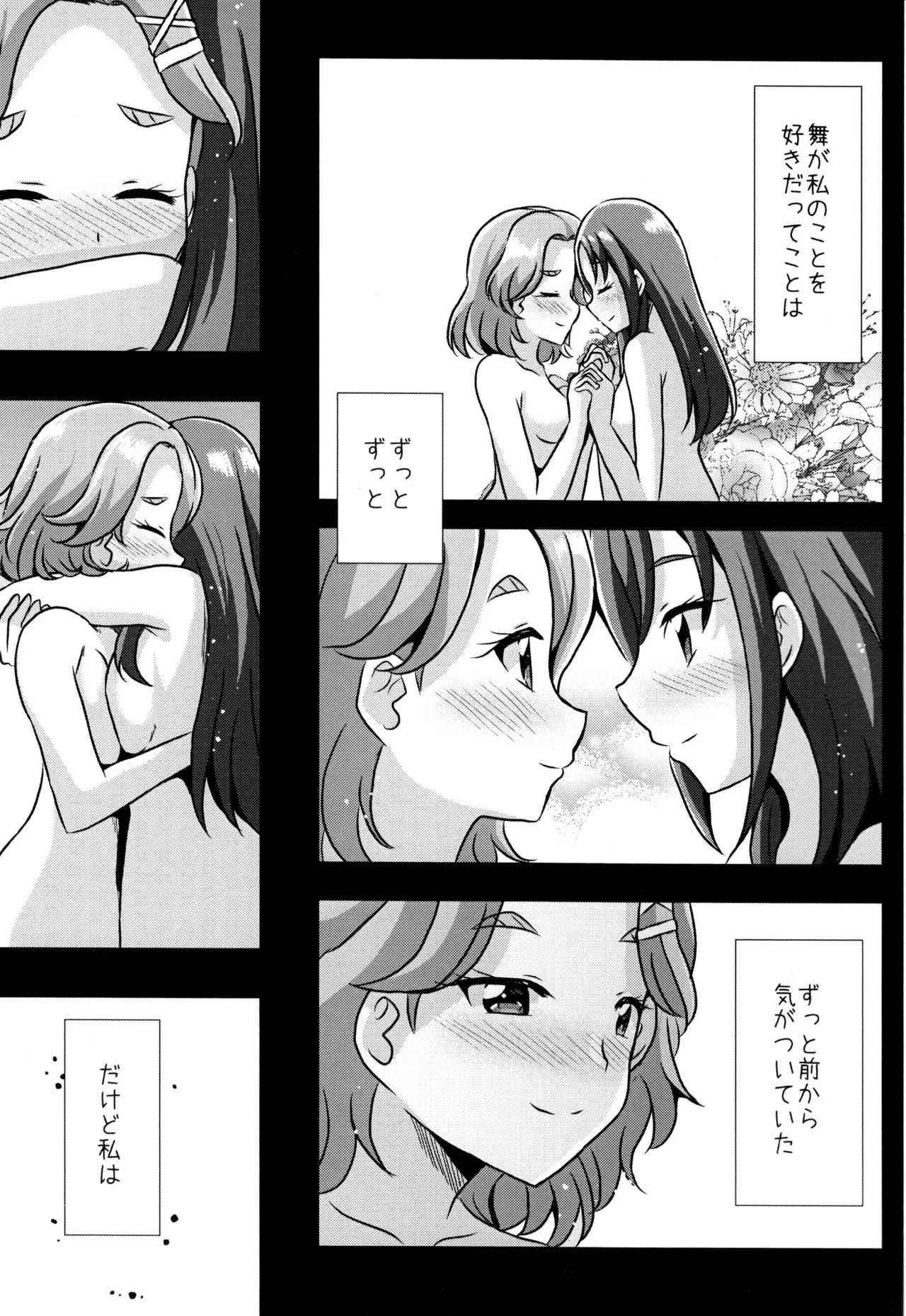 Form of LOVE - Page 38