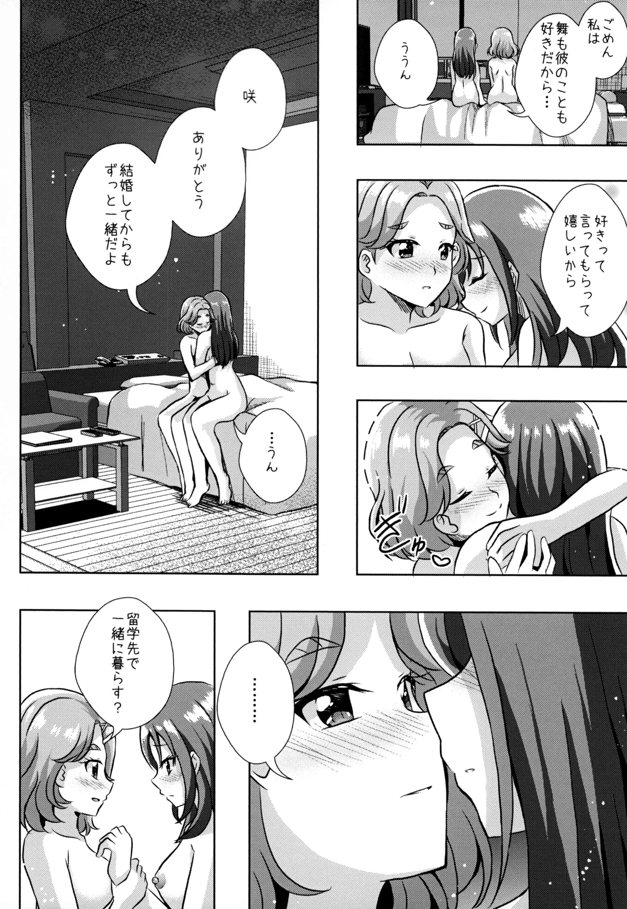 Form of LOVE - Page 39