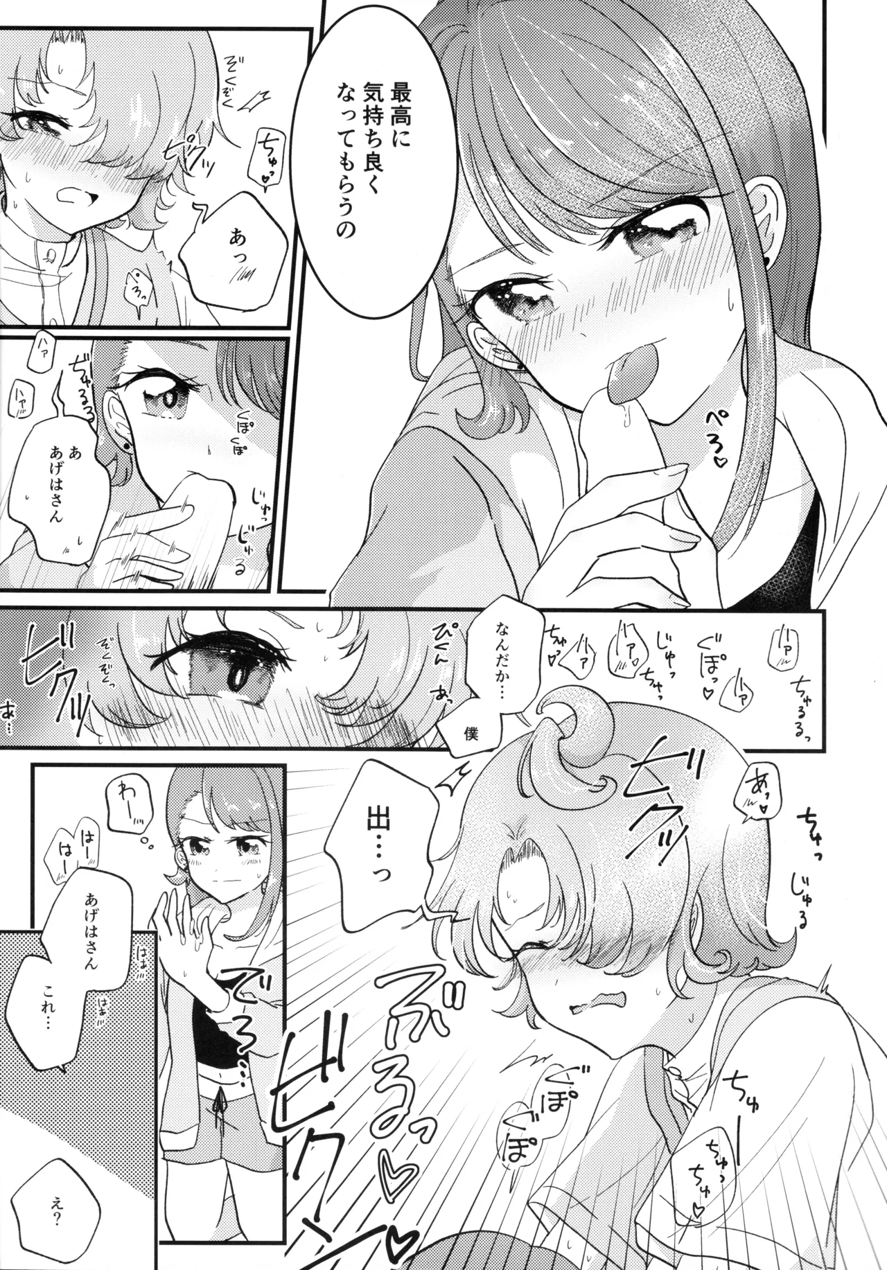 Ageha-san Korette Seikoi desu yo ne? - Page 11
