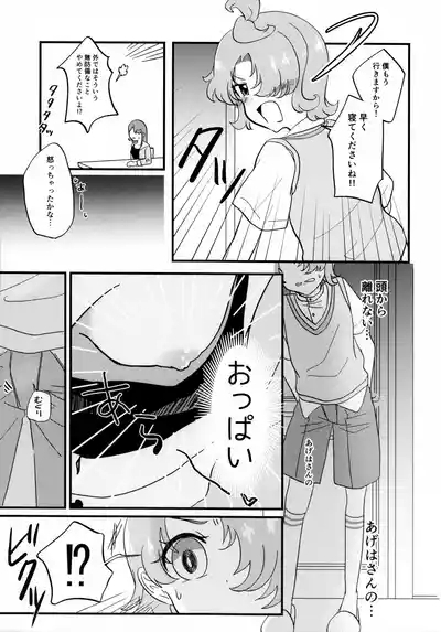 Ageha-san Korette Seikoi desu yo ne? 5
