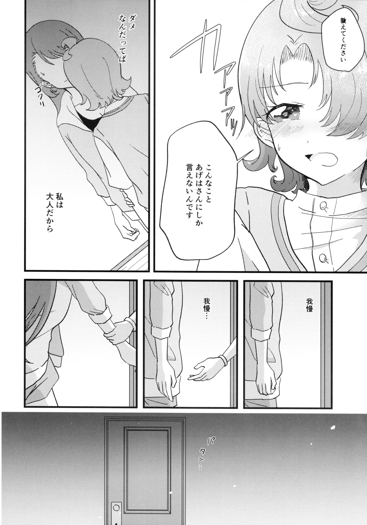 Ageha-san Korette Seikoi desu yo ne? - Page 8