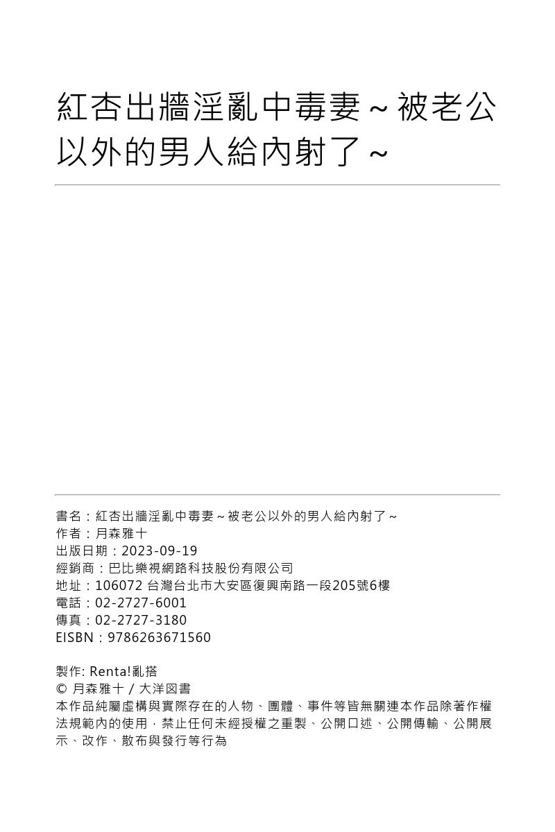 Netorare Inran Chudoku Tsuma ～ Anata Igai no Otoko ni Tanetsuke Saretemasu ～ - Page 205