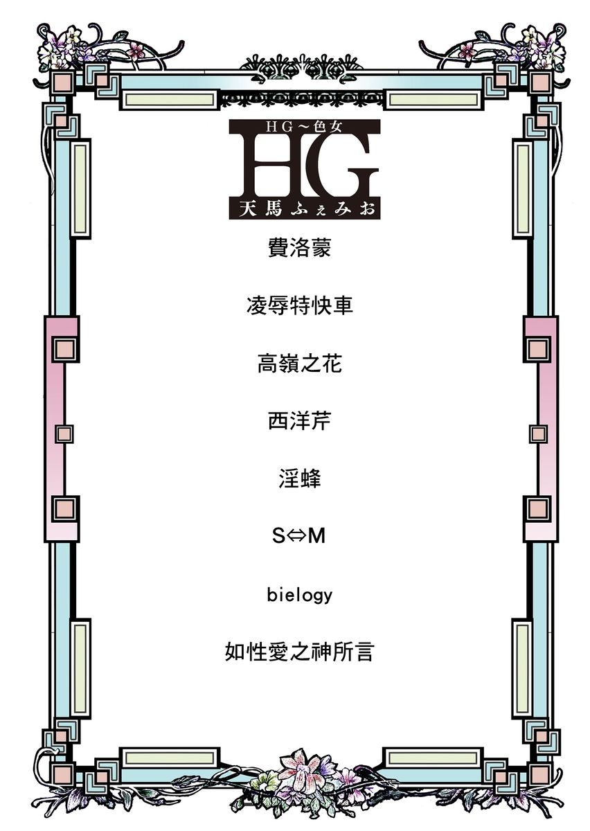 HG - Page 3