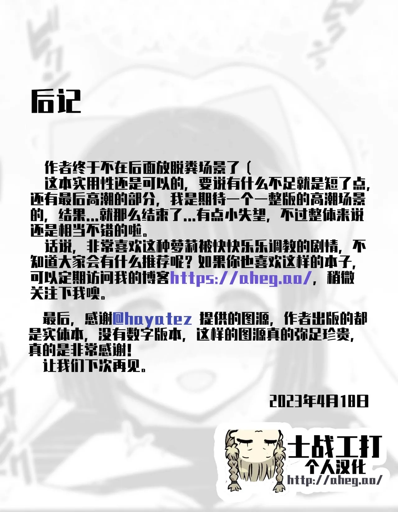 Fujishiro Sumire wa Juujun Miseijuku Mazo Dorei - Page 18