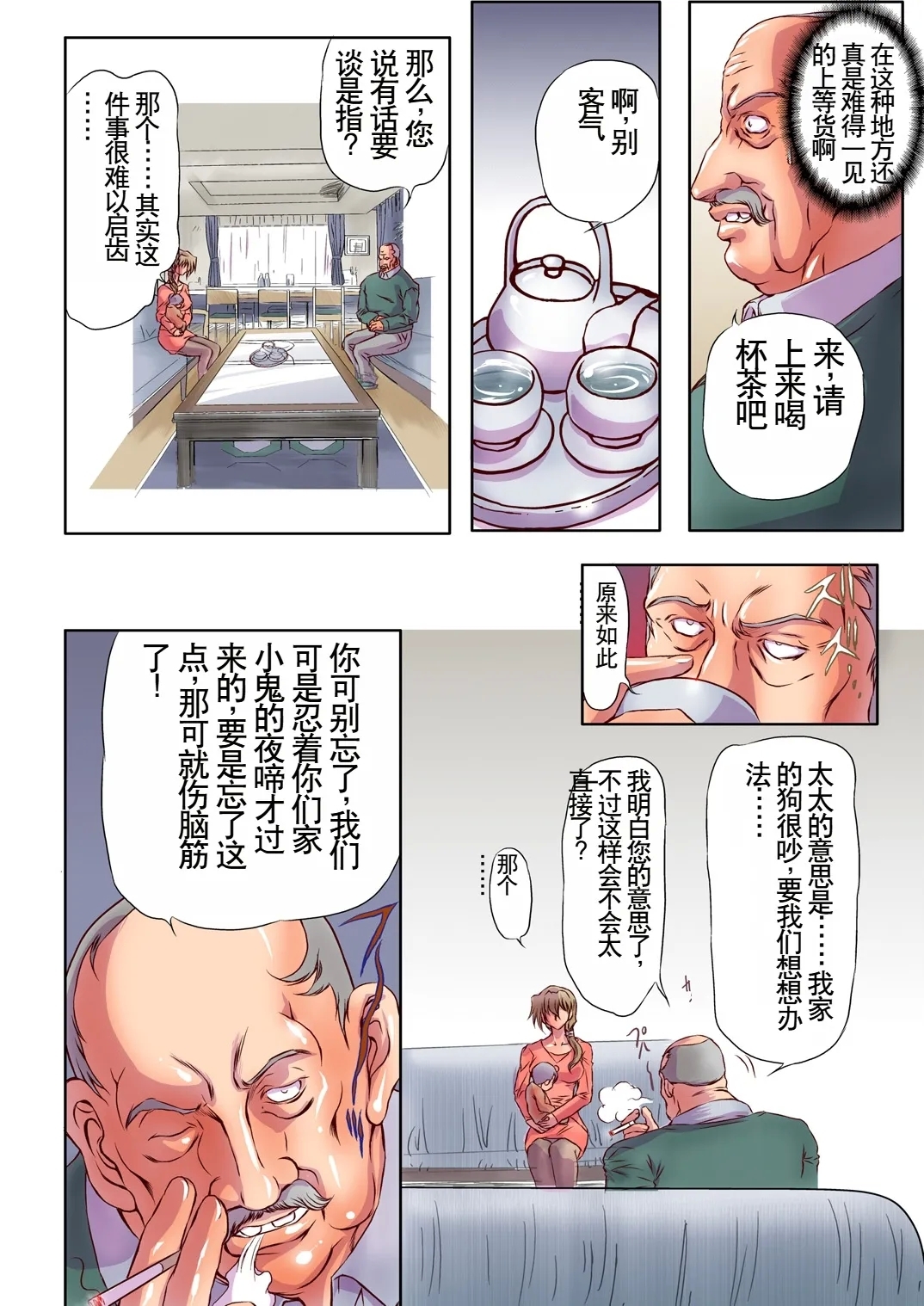Hitozuma Juukan Gishiki - Page 6
