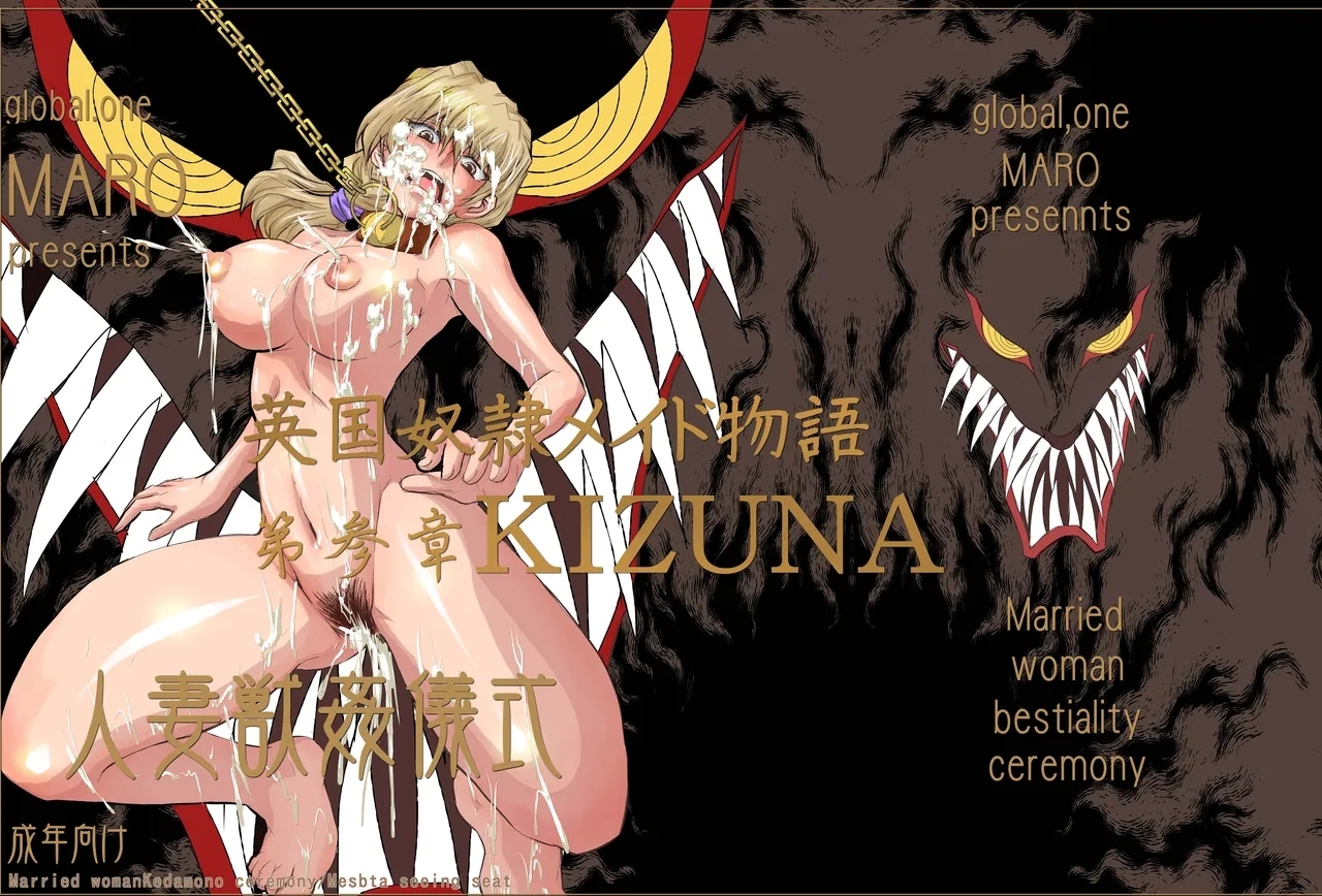 [グローバルワン (MARO)] 奴隷メイド第参章～絆～ [中国翻訳] - Hentaiaz.com - 1